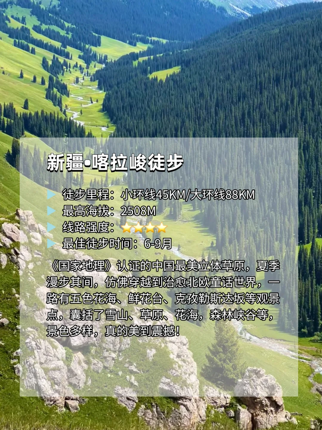 国家地理推荐|此生必徒15大经典徒步路线‼️
