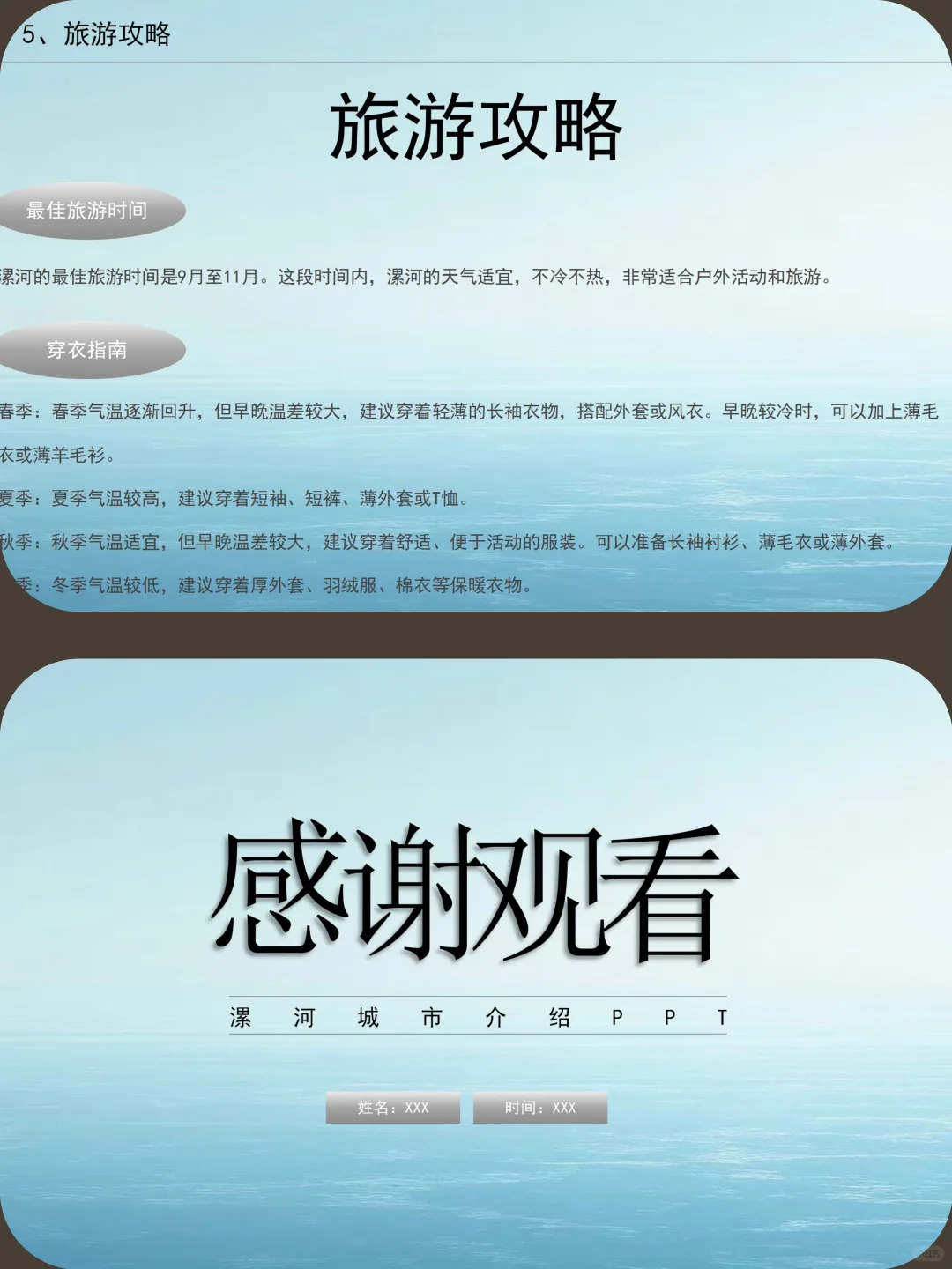 漯河城市介绍旅游攻略家乡介绍PPT带演讲稿