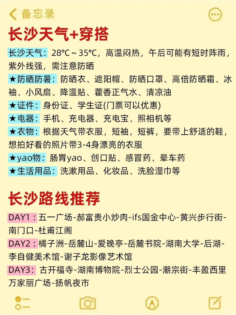 7、8、9月来长沙旅游不看这篇攻略🤬小心