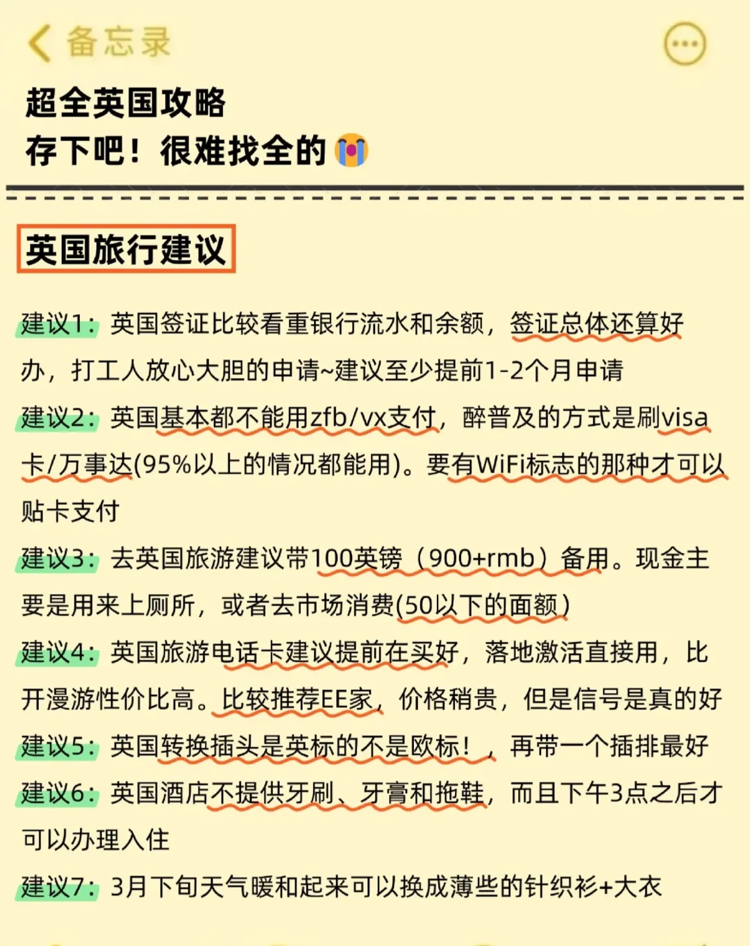 来英国旅游🇬🇧带上这份攻略吧