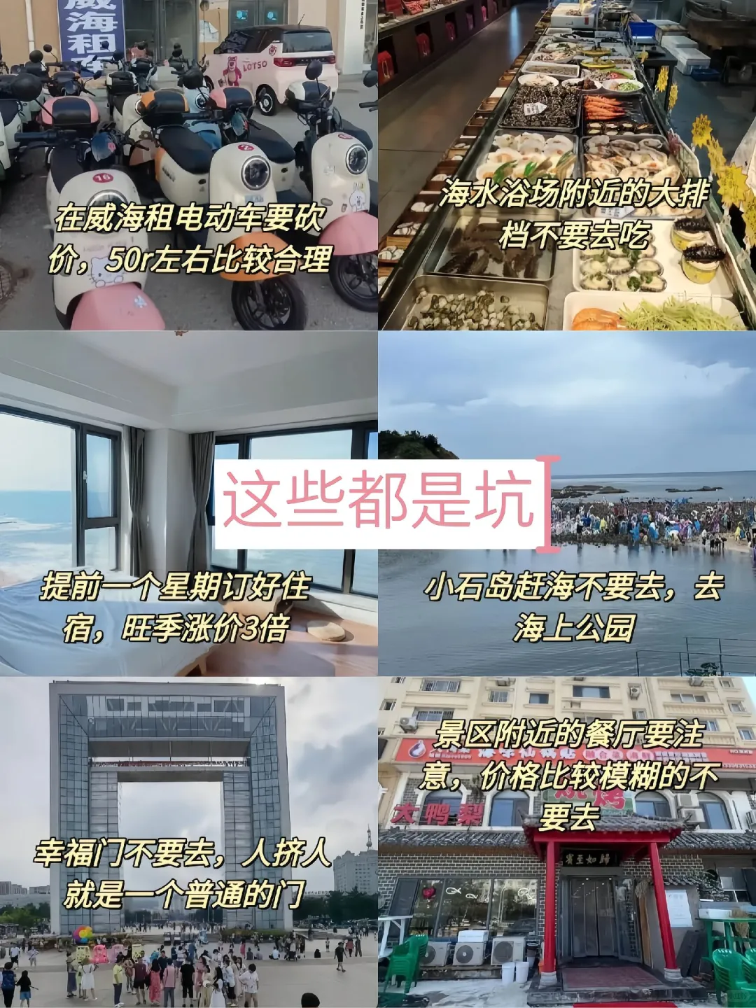 📍6.23威海已回,我的建议是