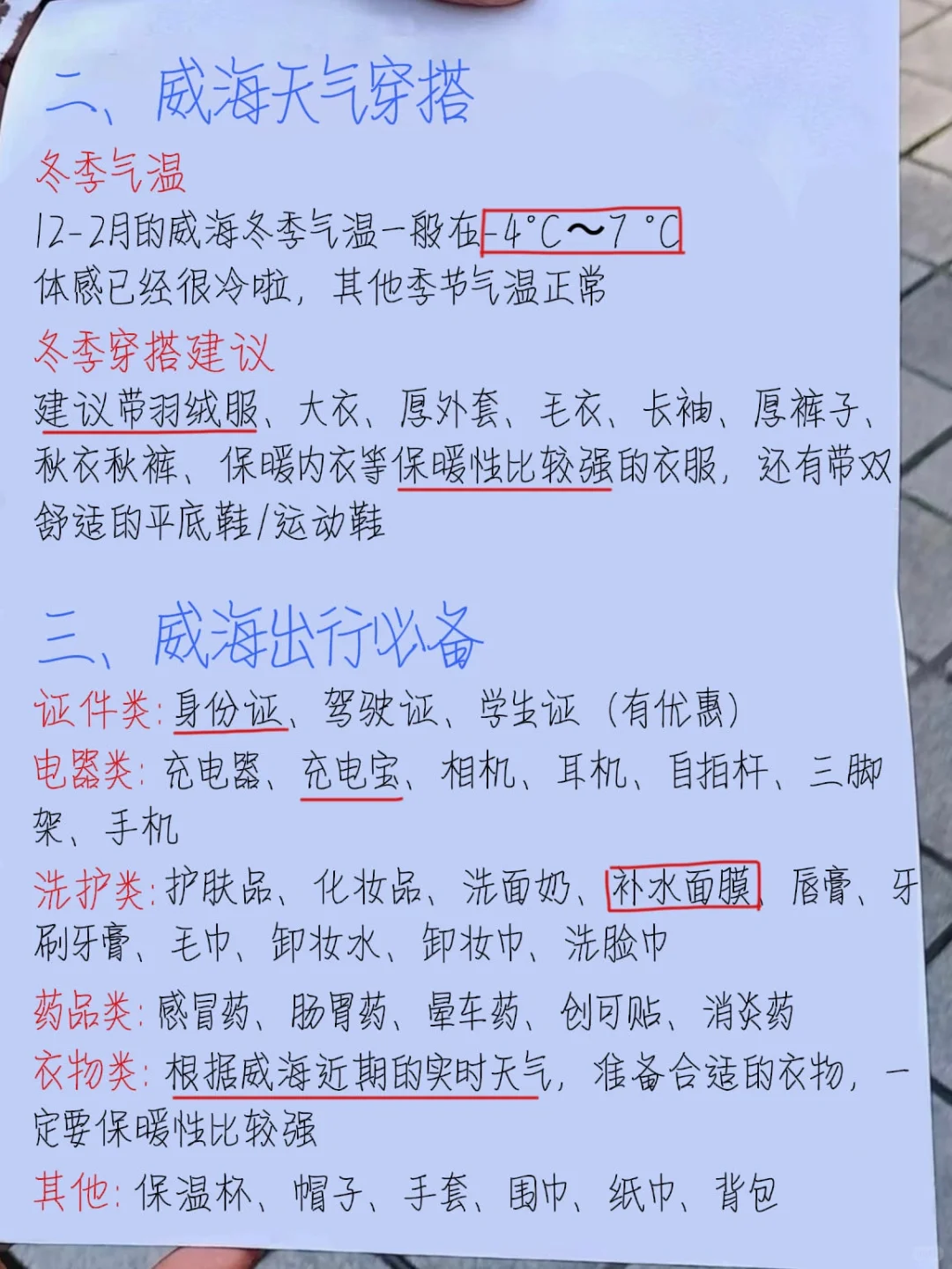 拜托！想去威海的都存下吧！很难找全