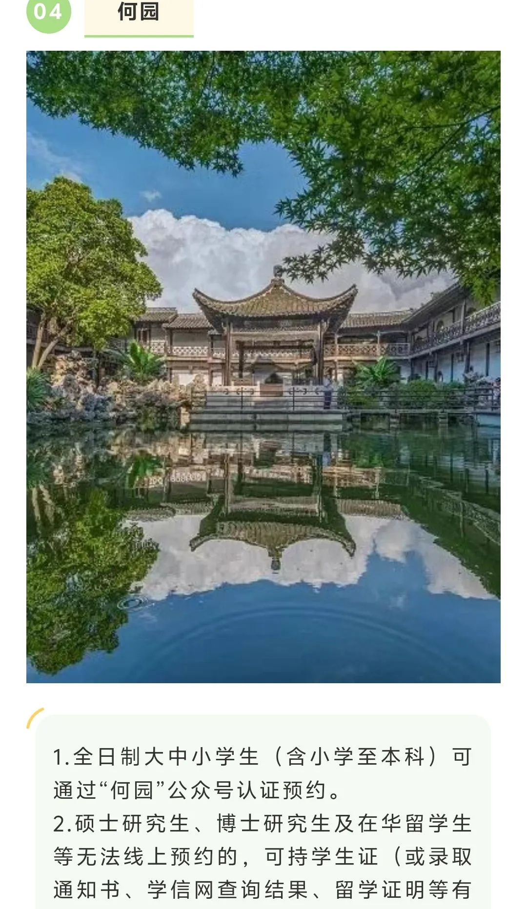 扬州景区免费入园攻略