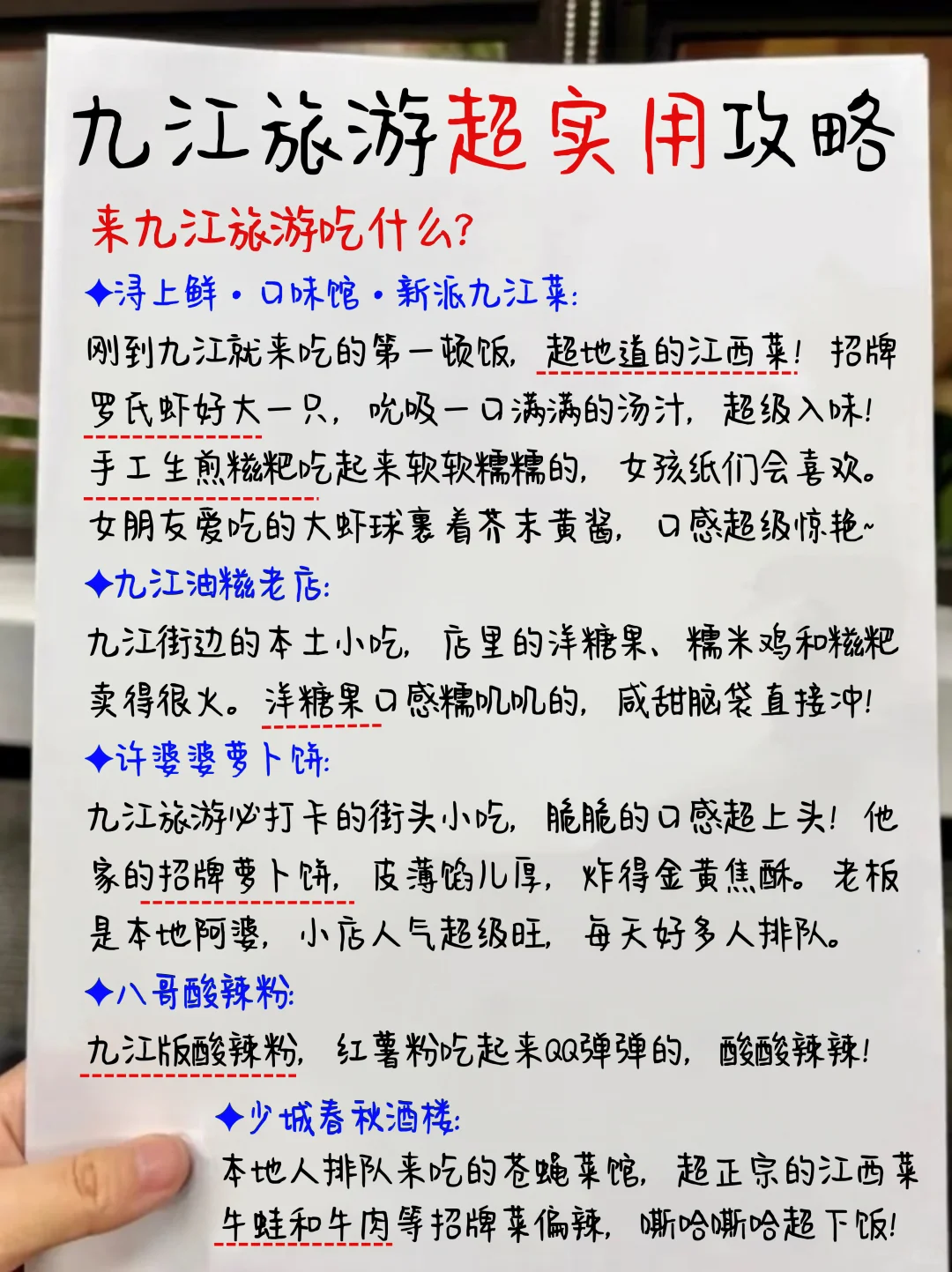 庐山旅游土著攻略‼️（附九江美食🔥）