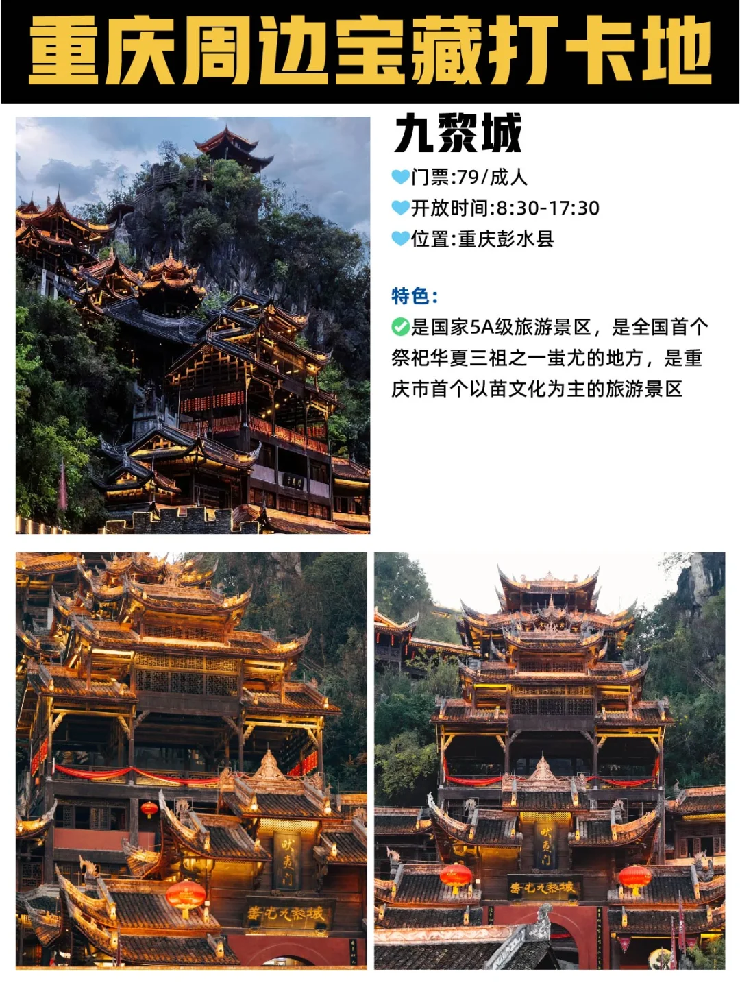 重庆周边景点攻略分享📝