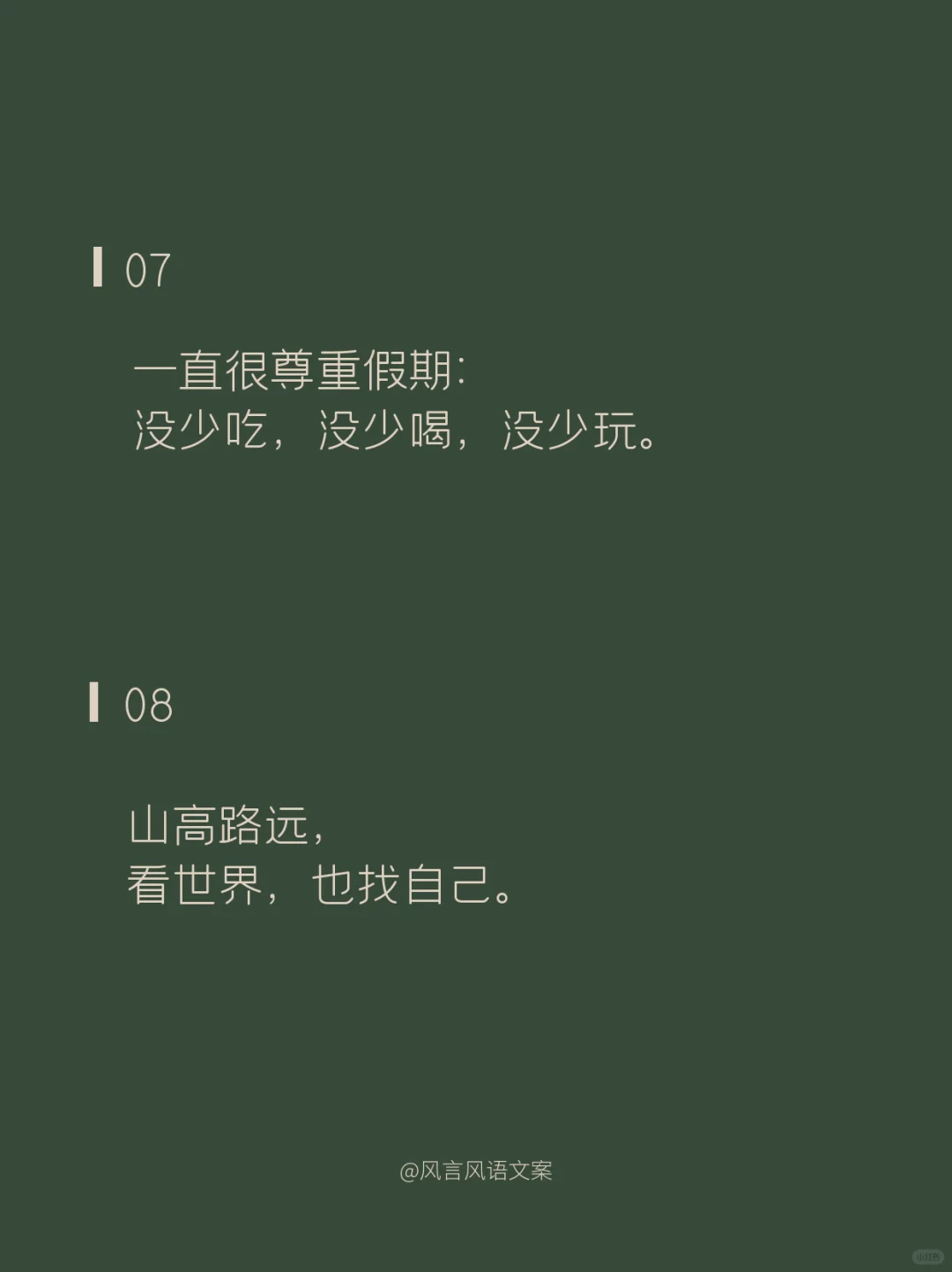 小众惊艳旅游文案总有一句适合你