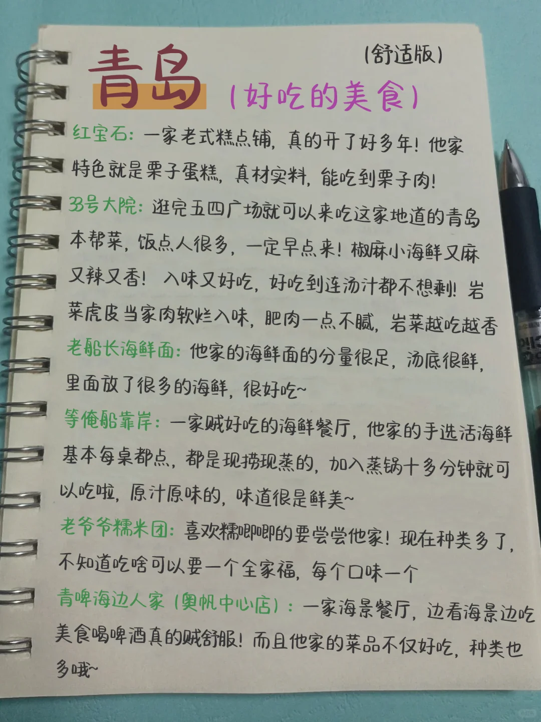 🥳青岛手写版旅游攻略（三天两晚）