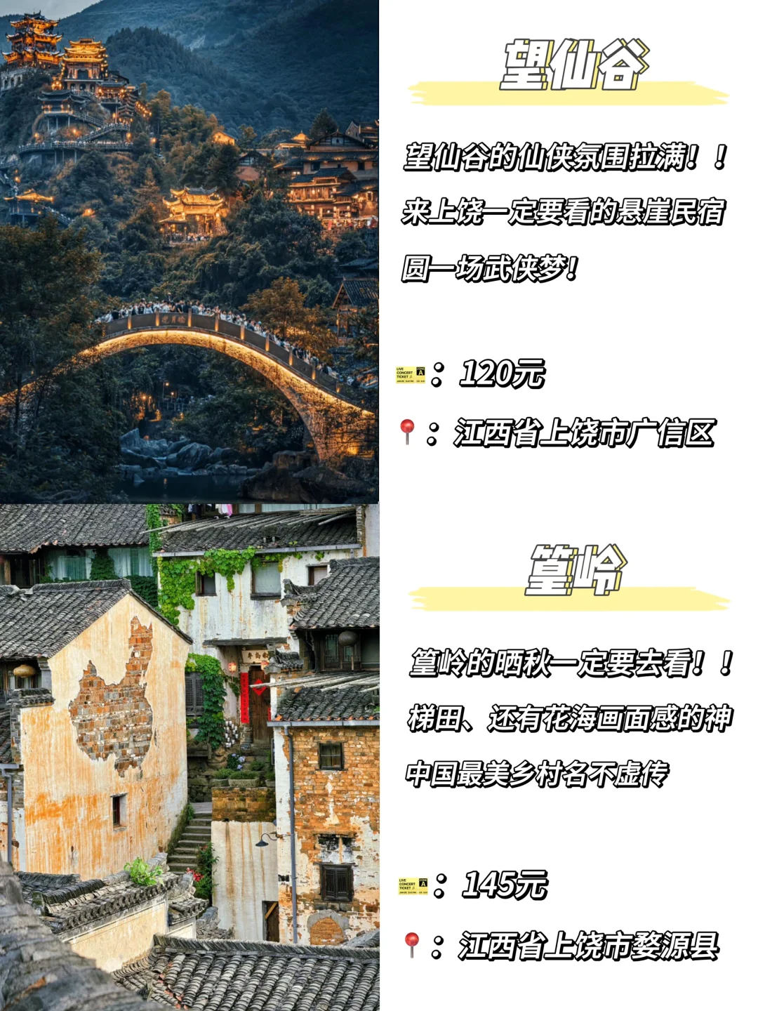 上饶旅游必打卡6大景点❗️看过等于去过‼️