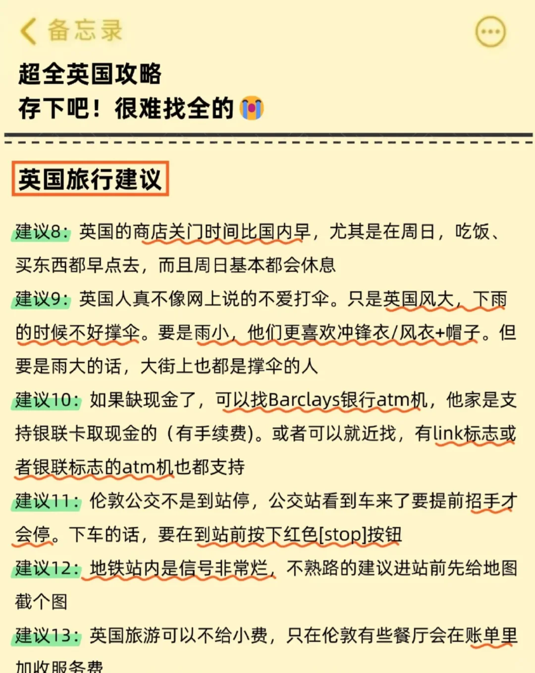 来英国旅游🇬🇧带上这份攻略吧