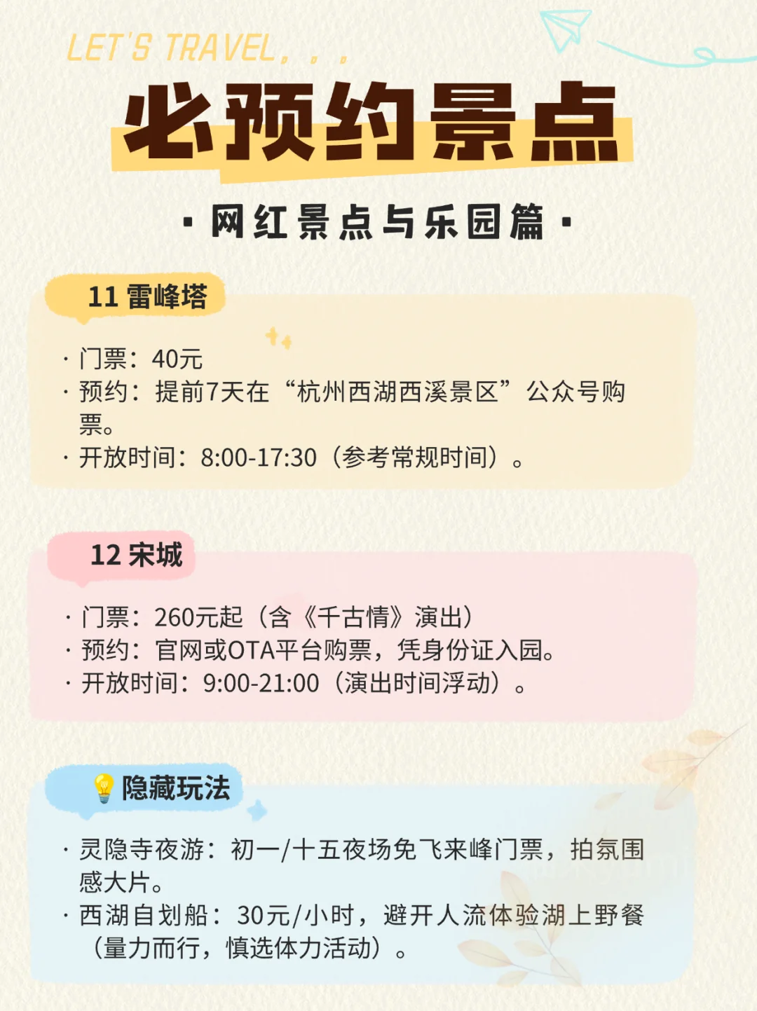 杭州两天一夜不绕路游玩攻略+避坑指南