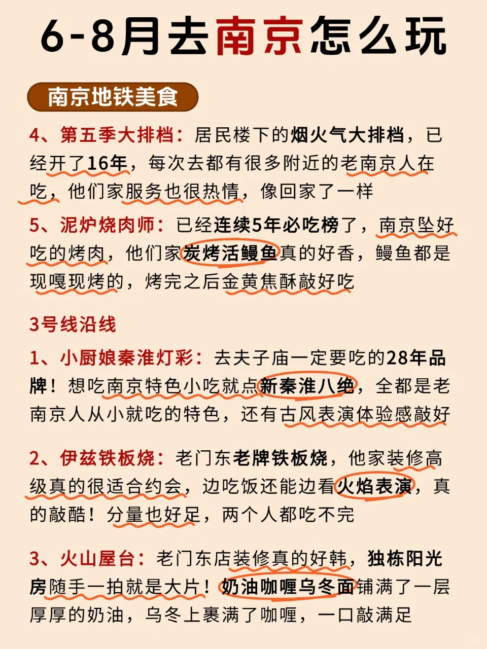 南京6-8月旅游攻略📍不绕路行程+住宿交通