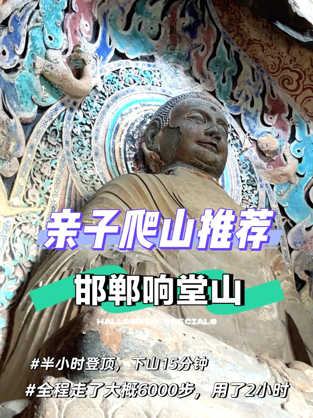 邯郸周末亲子游～响堂山，人文风景收获多多