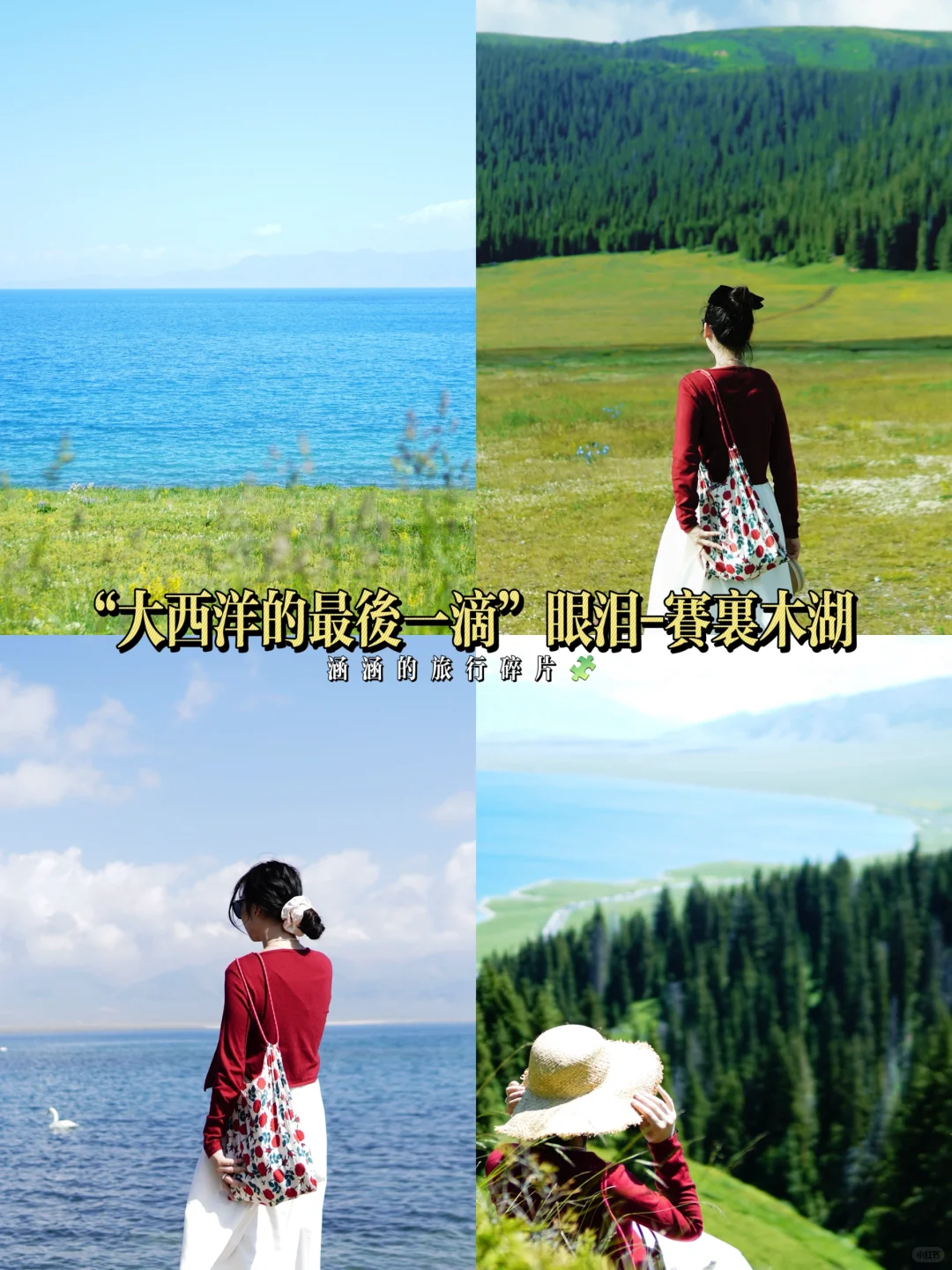 赛里木湖🌊，拍照📷必打卡的两个景点‼️