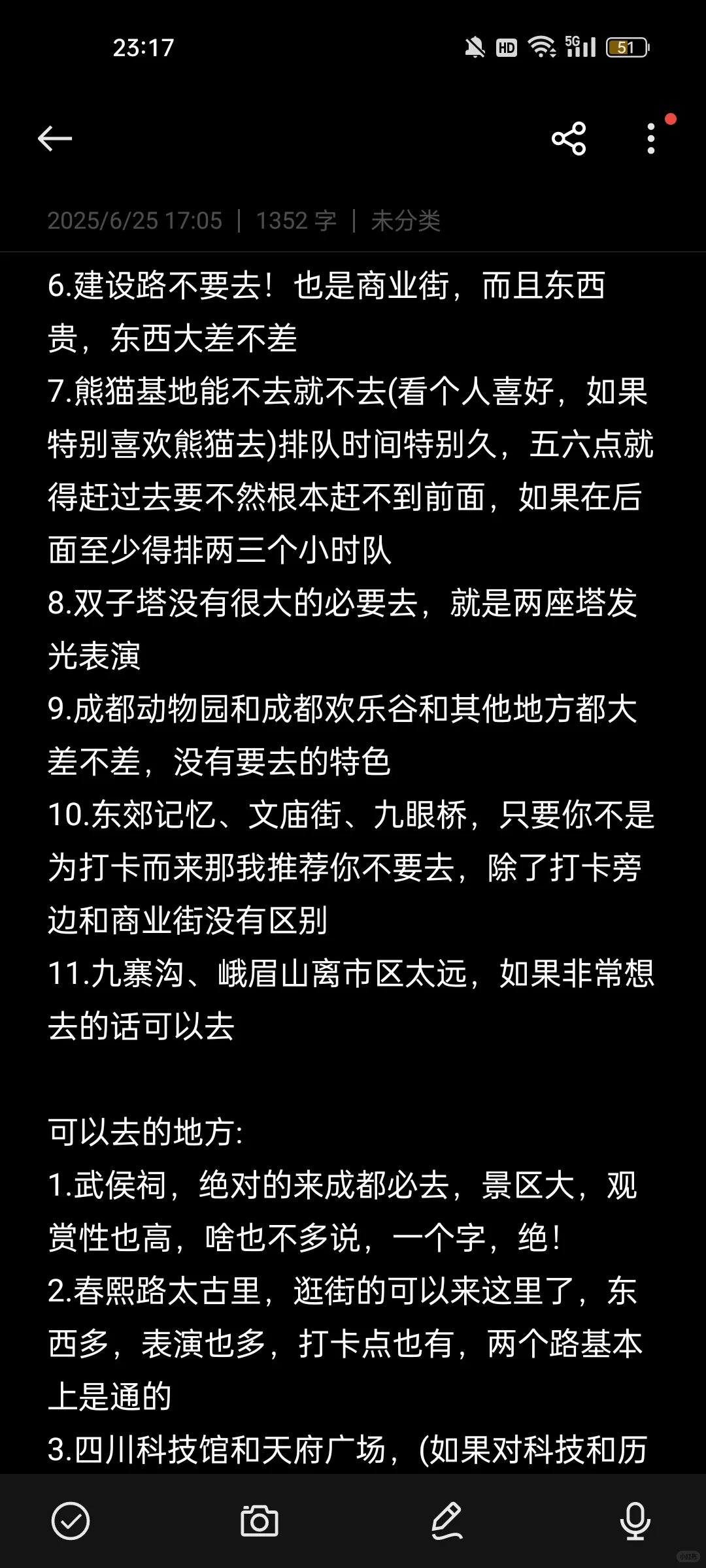 成都旅游攻略(最真实)