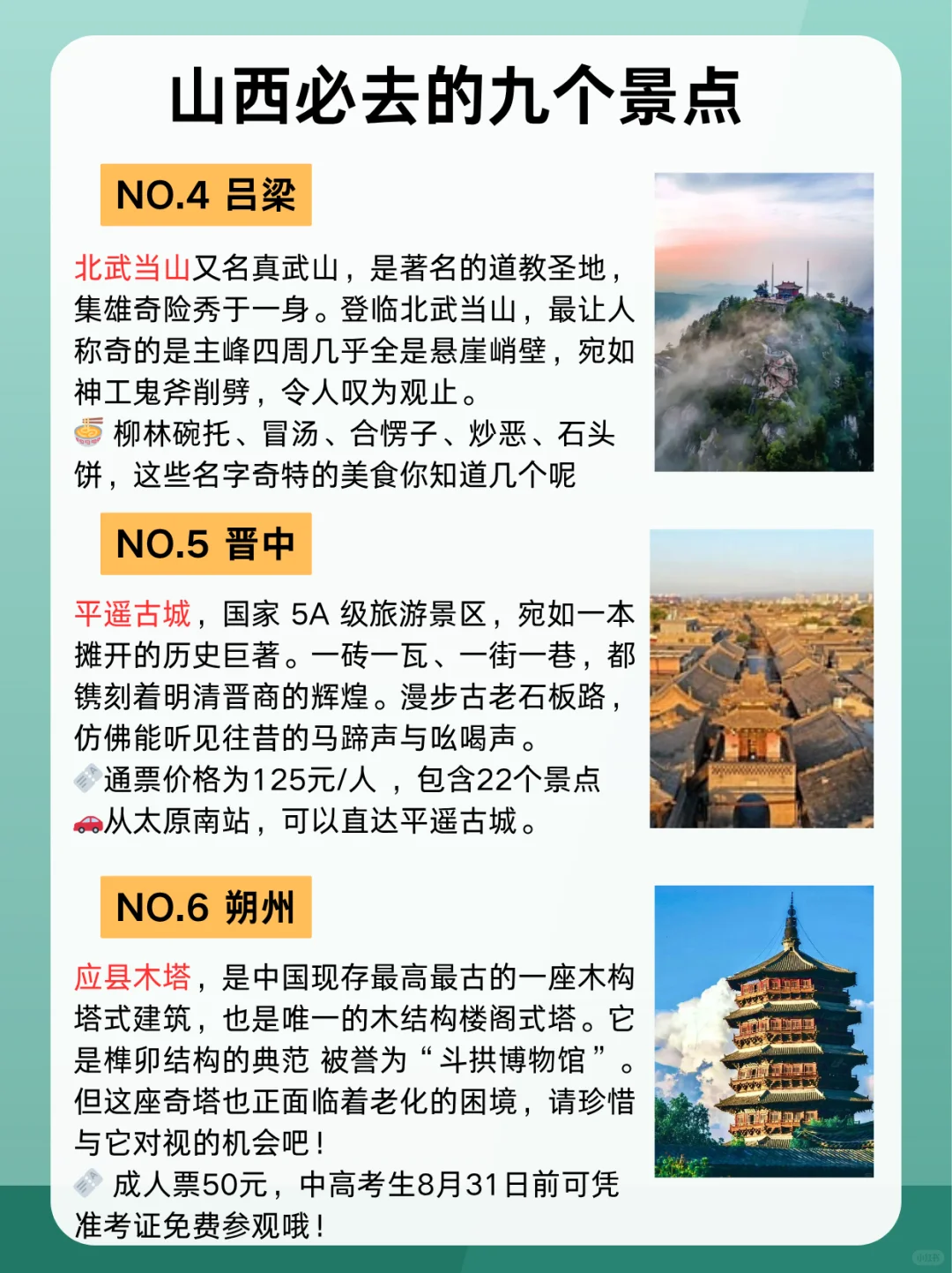 九个不能千万错过的山西旅游景点