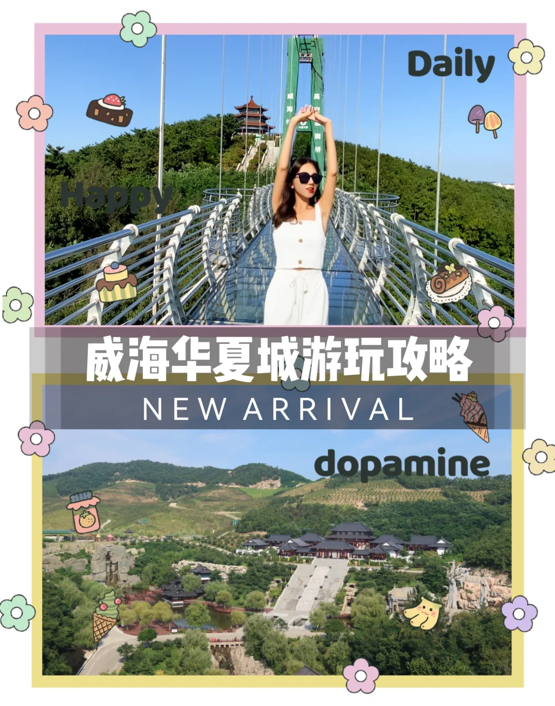 威海这个景区太宝藏！国风+刺激+治愈全拿捏