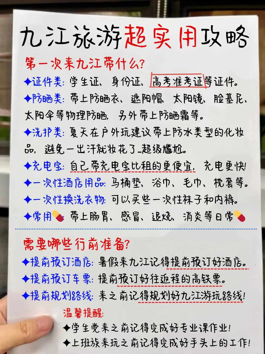 庐山旅游土著攻略‼️（附九江美食🔥）