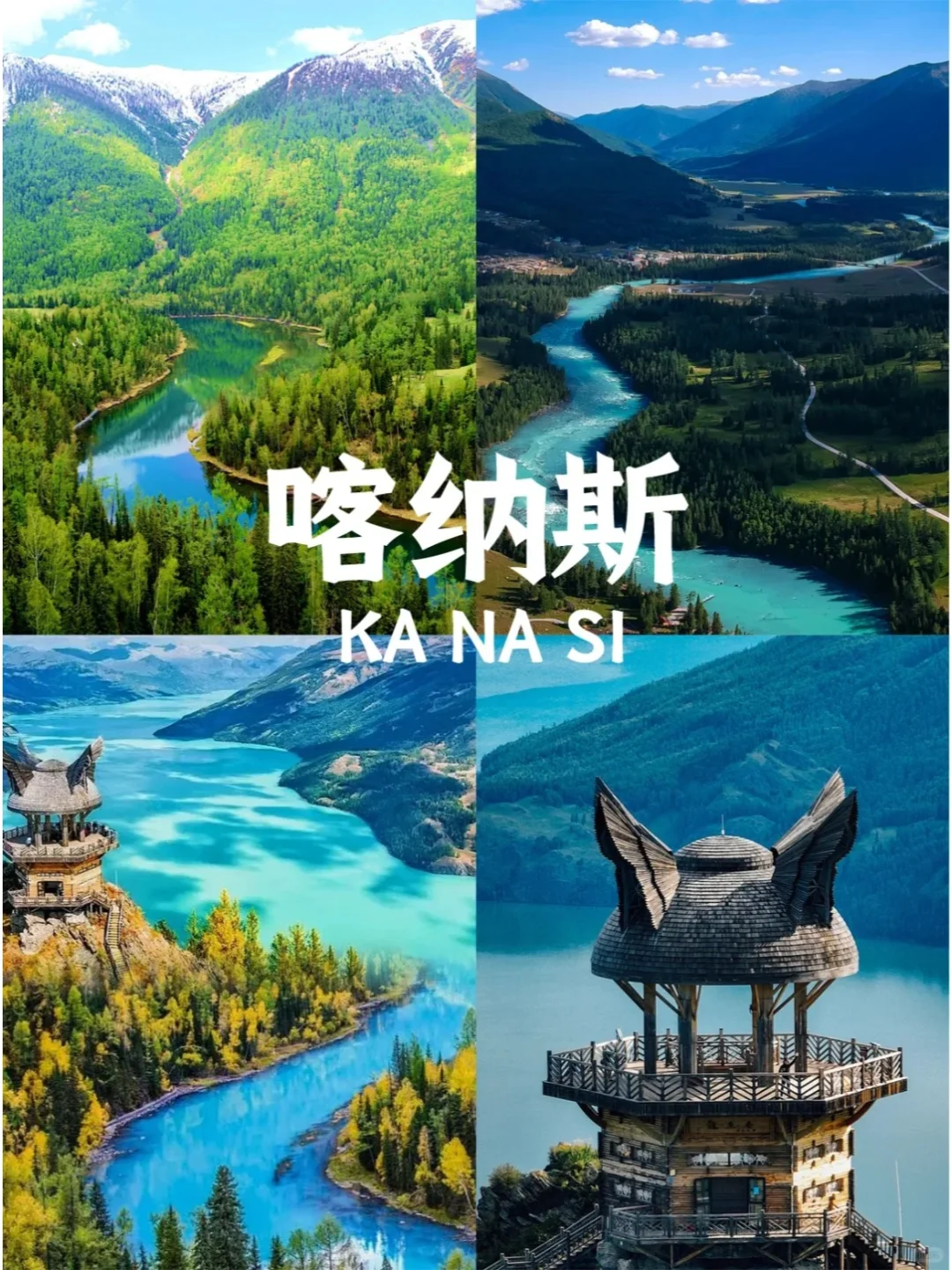 新疆必去九大景点❗️❗️旅游前必看❗️