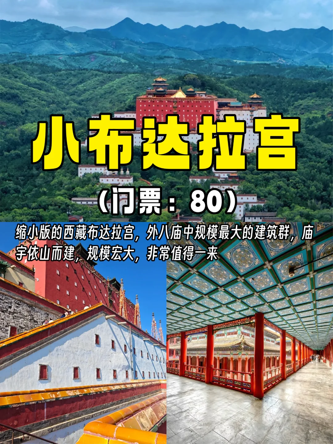 承德必去的9个景点‼️旅行前必看~