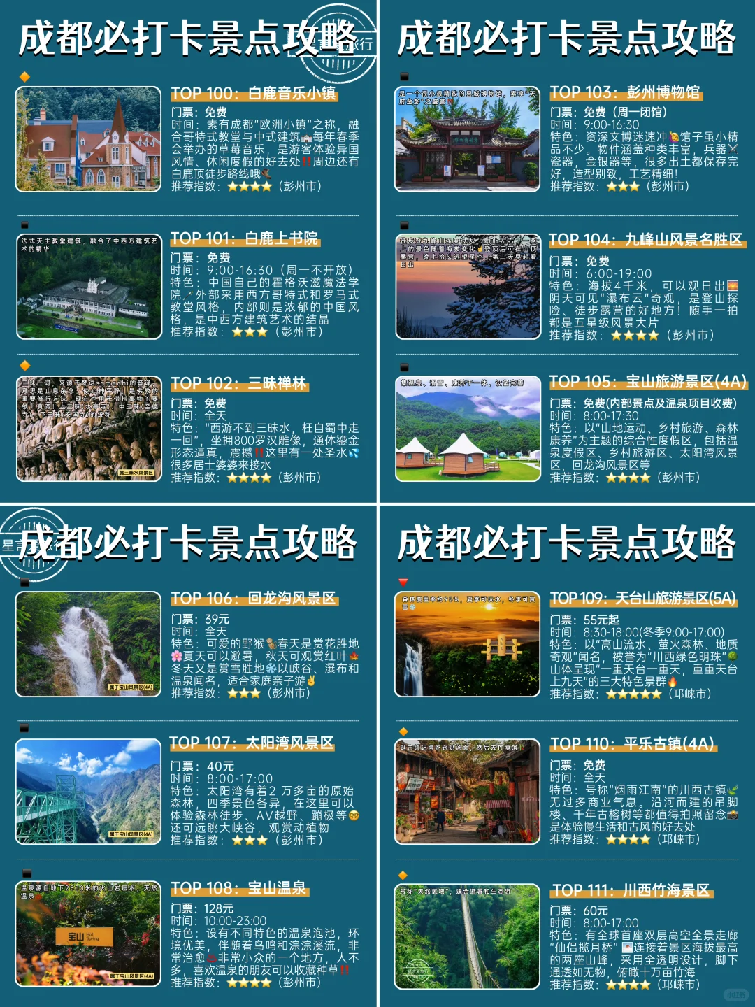 成都市必打卡景点介绍｜2025最新版🧐
