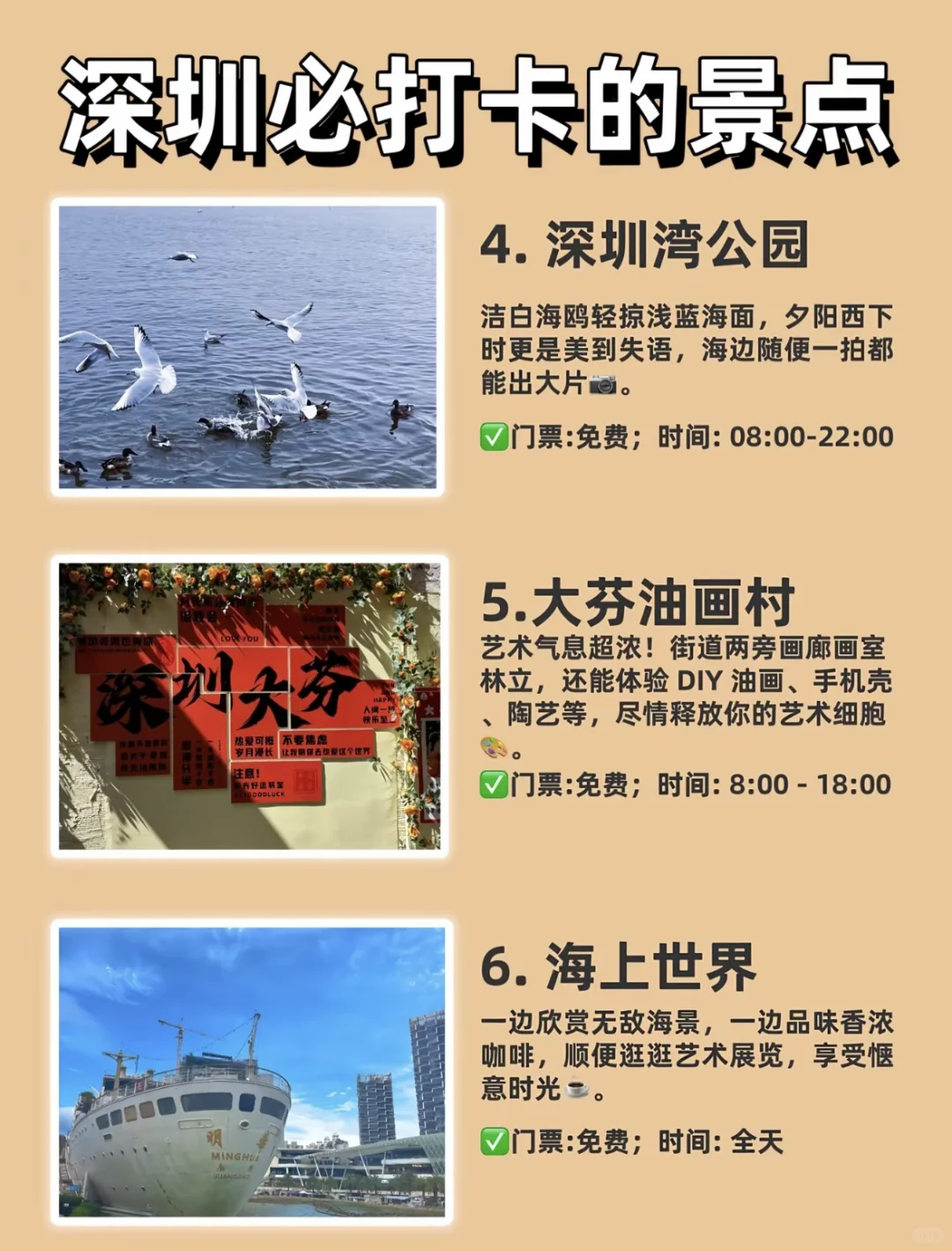 深圳必打卡的景点～