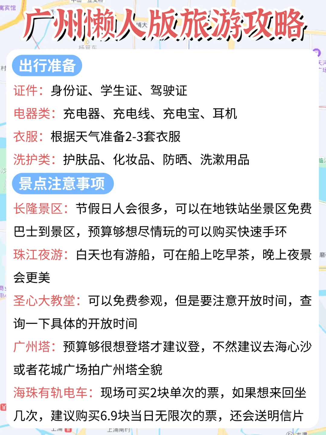 广州的懒人版旅游攻略做好啦💁省心省力
