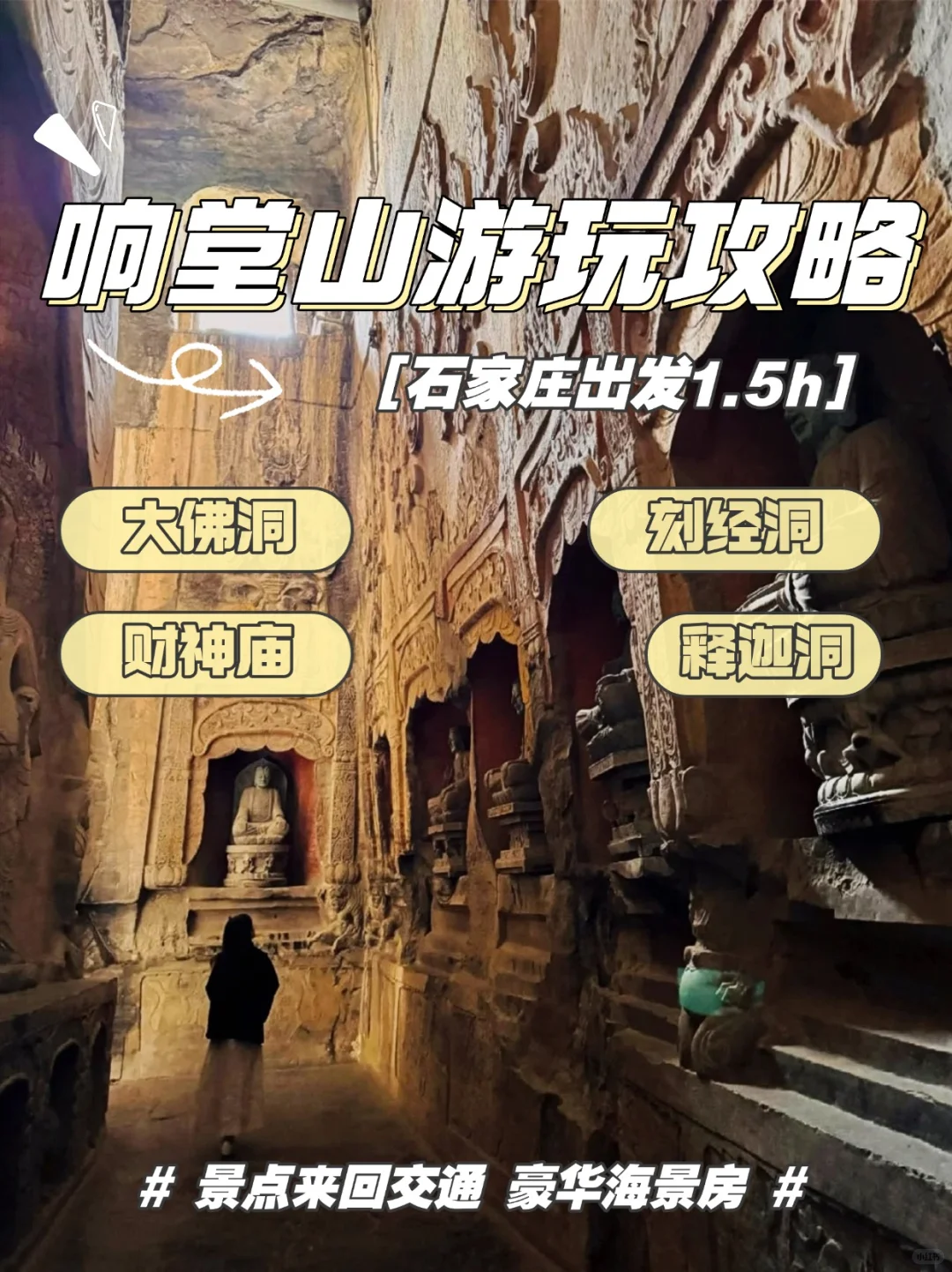 石家庄出发1.5h！响堂山一日速通攻略