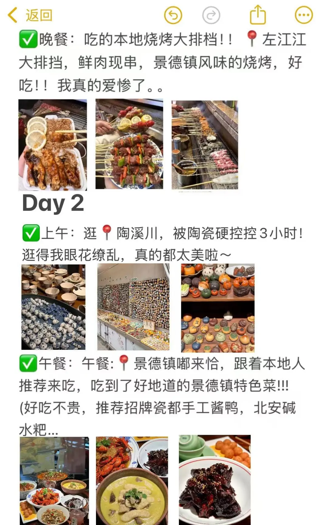 本J人对自己做的景德镇攻略复盘甚是满意🥹
