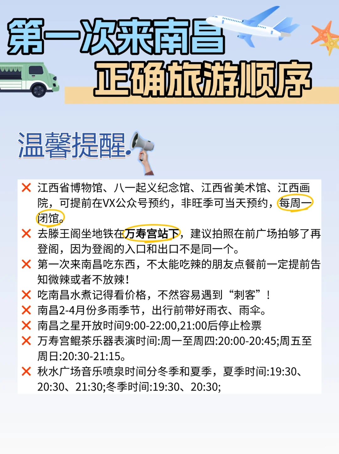 南昌景点不绕路玩法|3天2晚超全攻略码住
