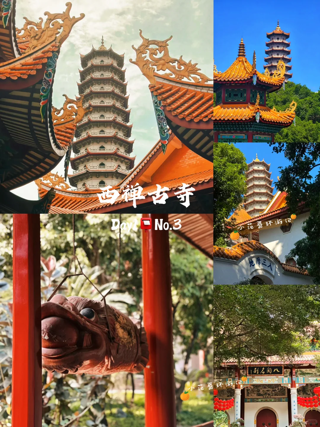 一年去100座城市🎉第85站📍福州✅