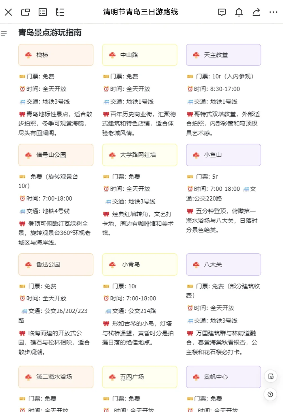 J人太恐怖了😱姐妹做的攻略超详细！