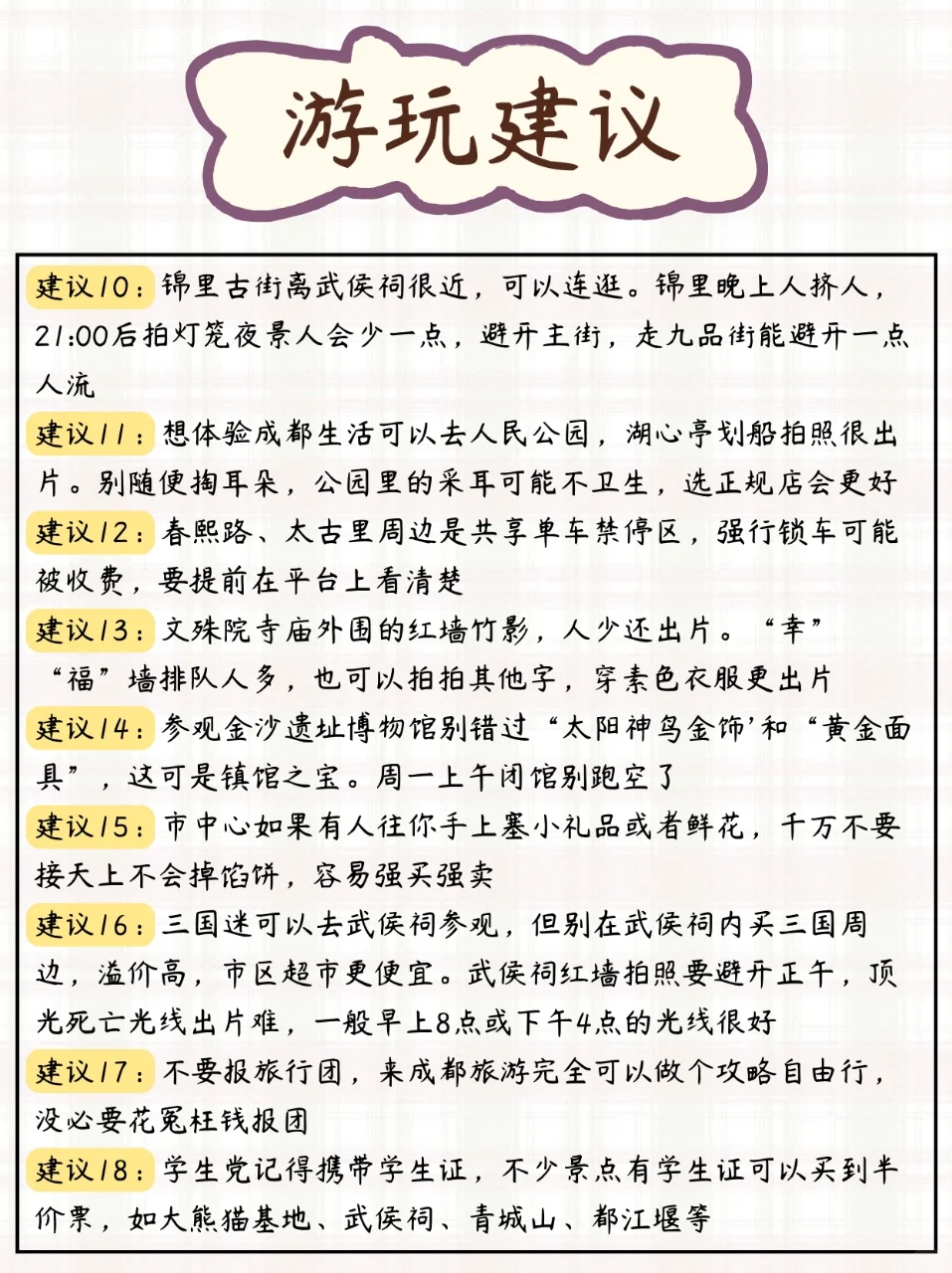 4-5月去成都整理的手账攻略，真的很满意