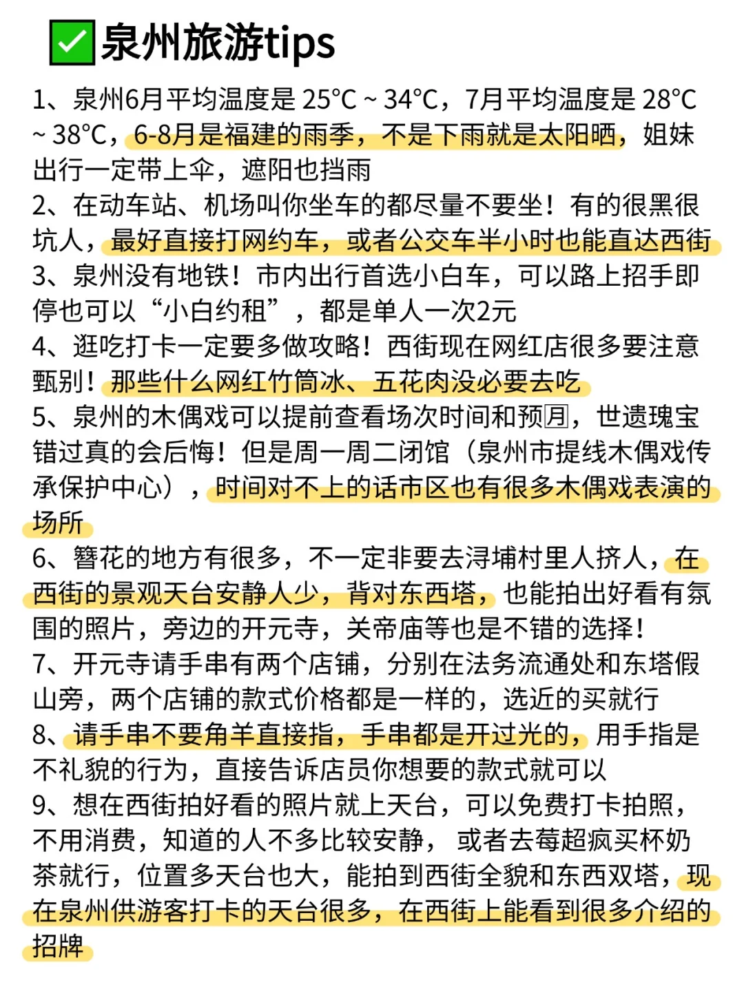 本J人对自己做的泉州旅游攻略甚是满意🥰