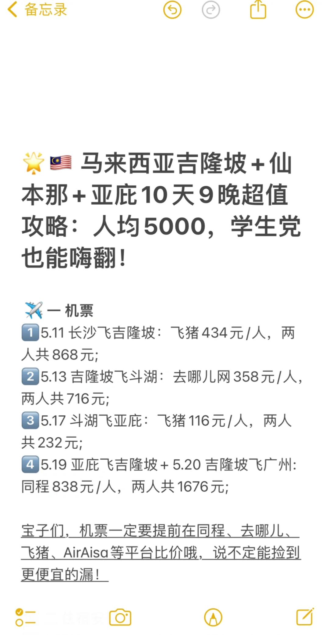🌟🇲🇾 人均5000学生党10天9晚马来西亚攻略