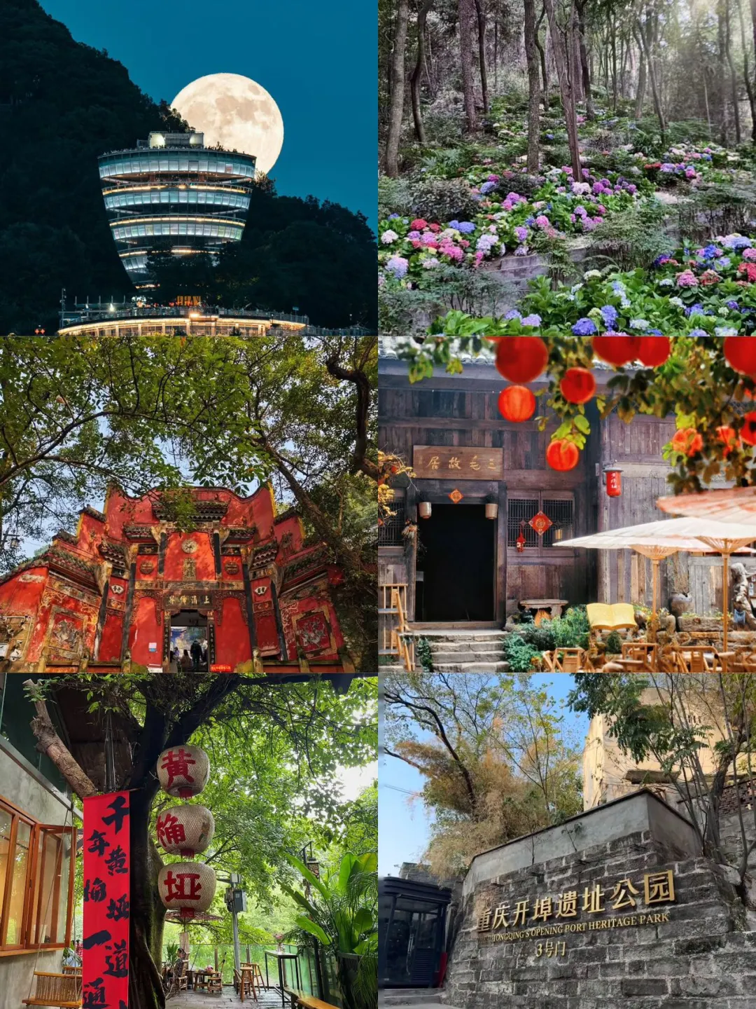 土著整理🙋‍♀️重庆南山必打卡的景点合集✅