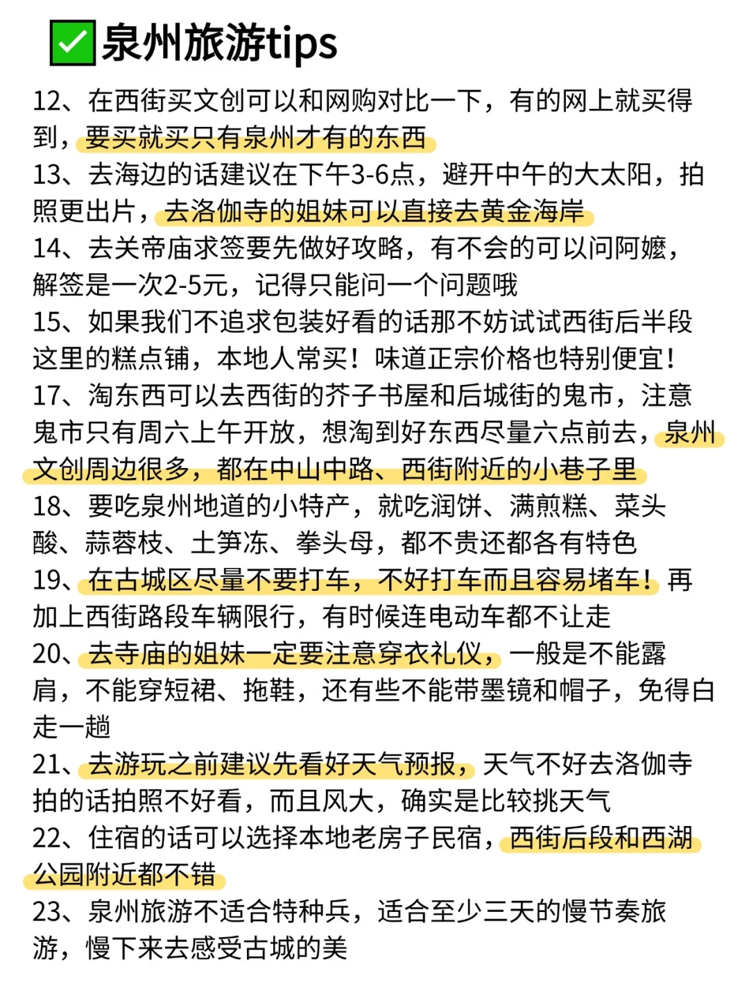 本J人对自己做的泉州旅游攻略甚是满意🥰