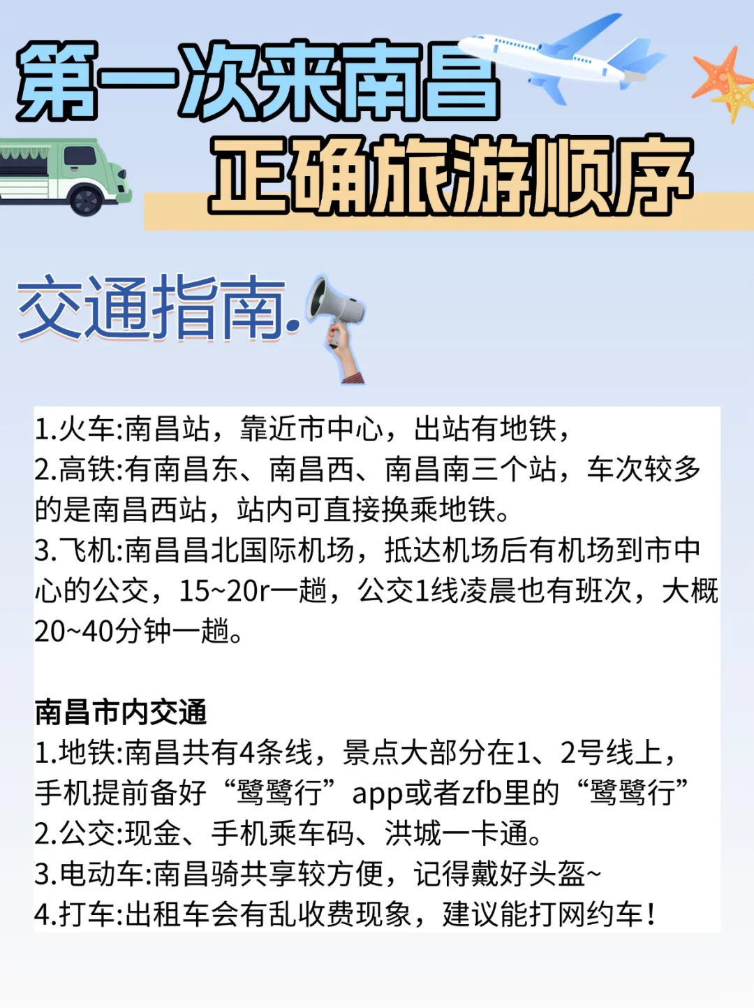南昌景点不绕路玩法|3天2晚超全攻略码住