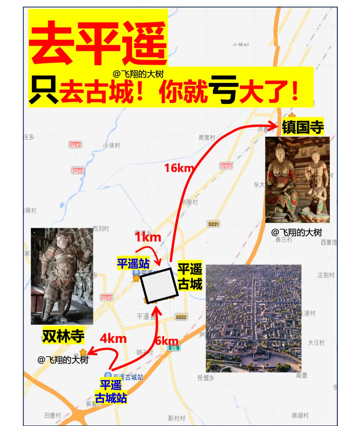 熬夜总结平遥古城最全游览攻略！山西旅游