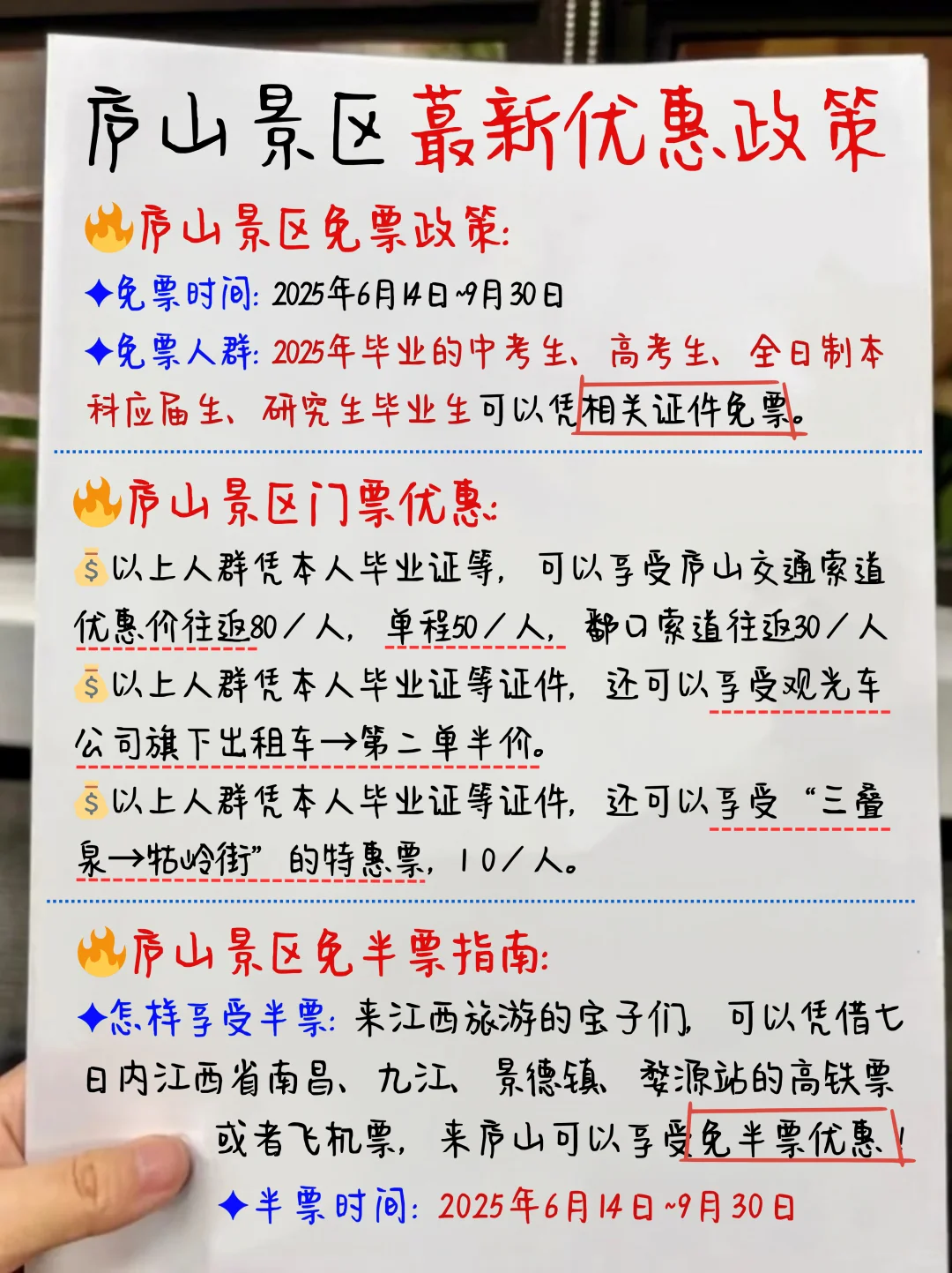 庐山旅游土著攻略‼️（附九江美食🔥）