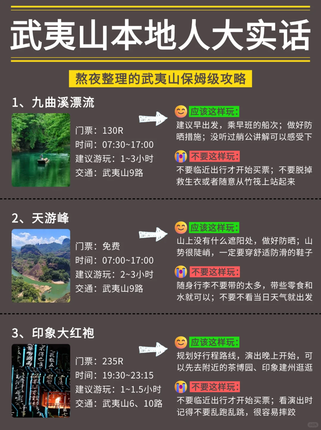 武夷山旅游（本地人实话版📢）