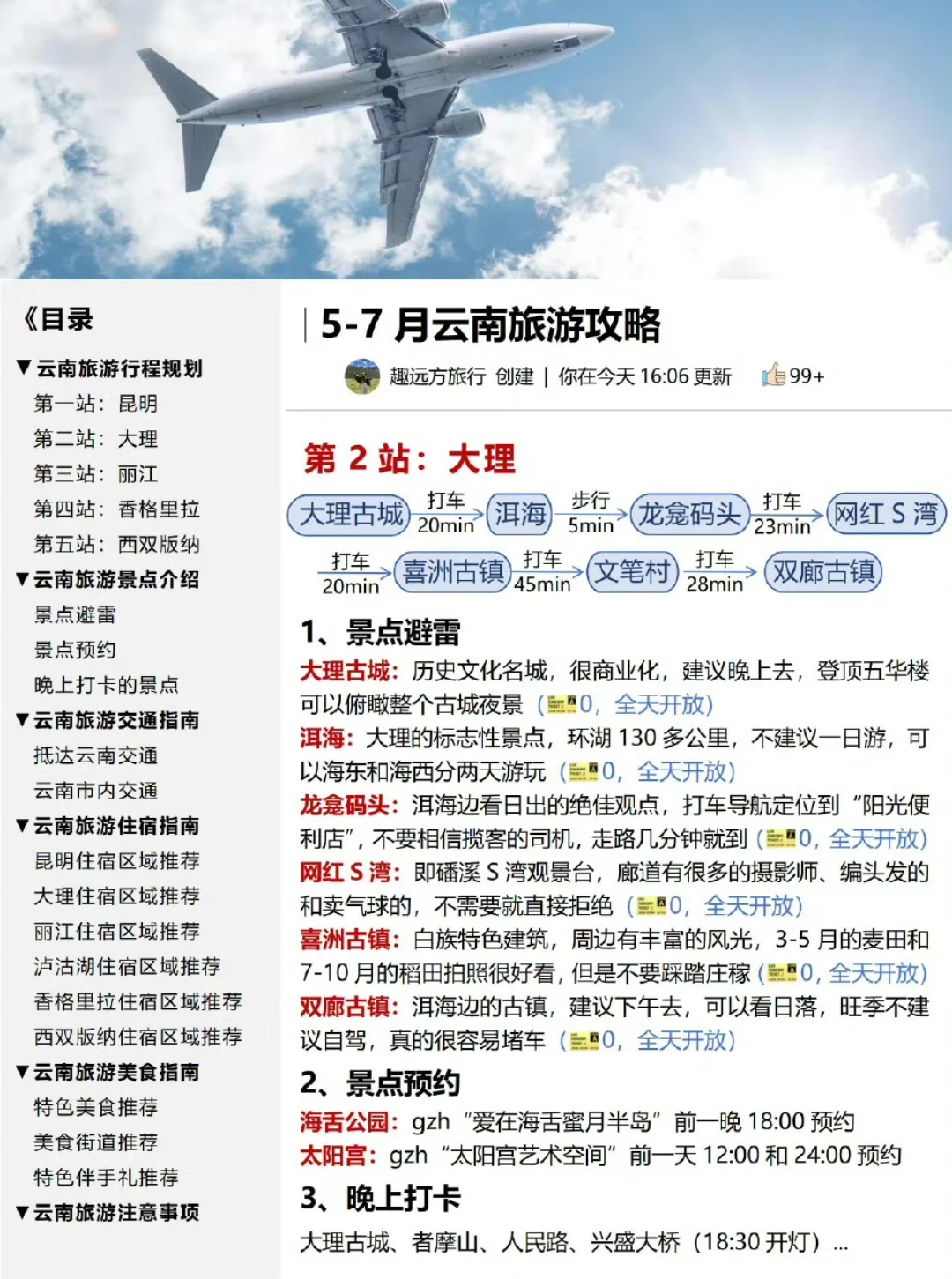5-7月云南旅游攻略✈️✈️✈️