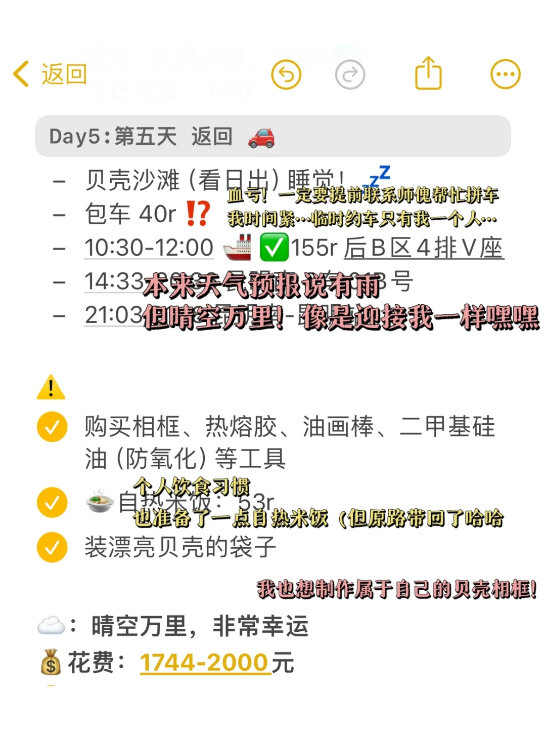 🏝️北海·涠洲岛旅行攻略｜五天四晚不到2k‼️