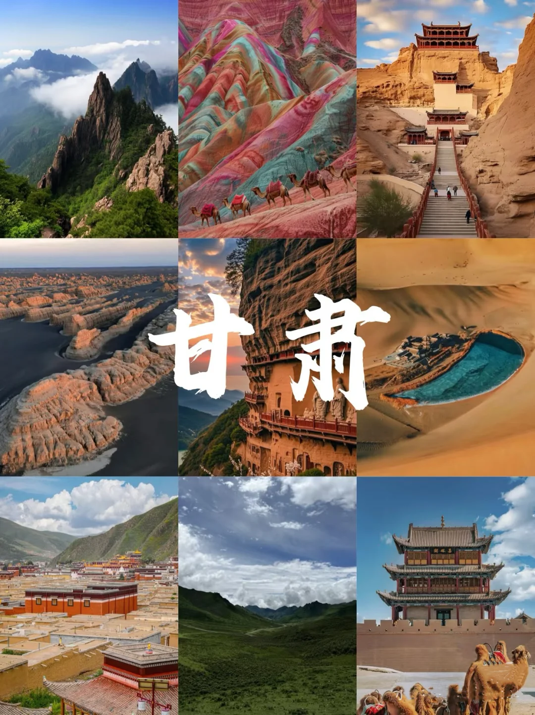 穿越河西走廊，感受西北风情✈️遇见最美甘肃