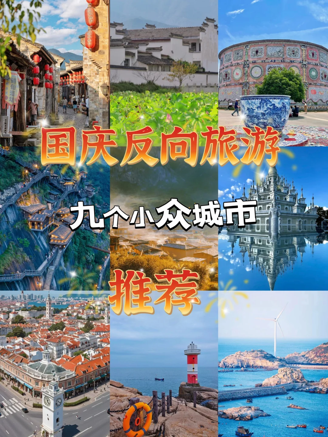 国庆小众穷游宝藏地❗️❗️❗️