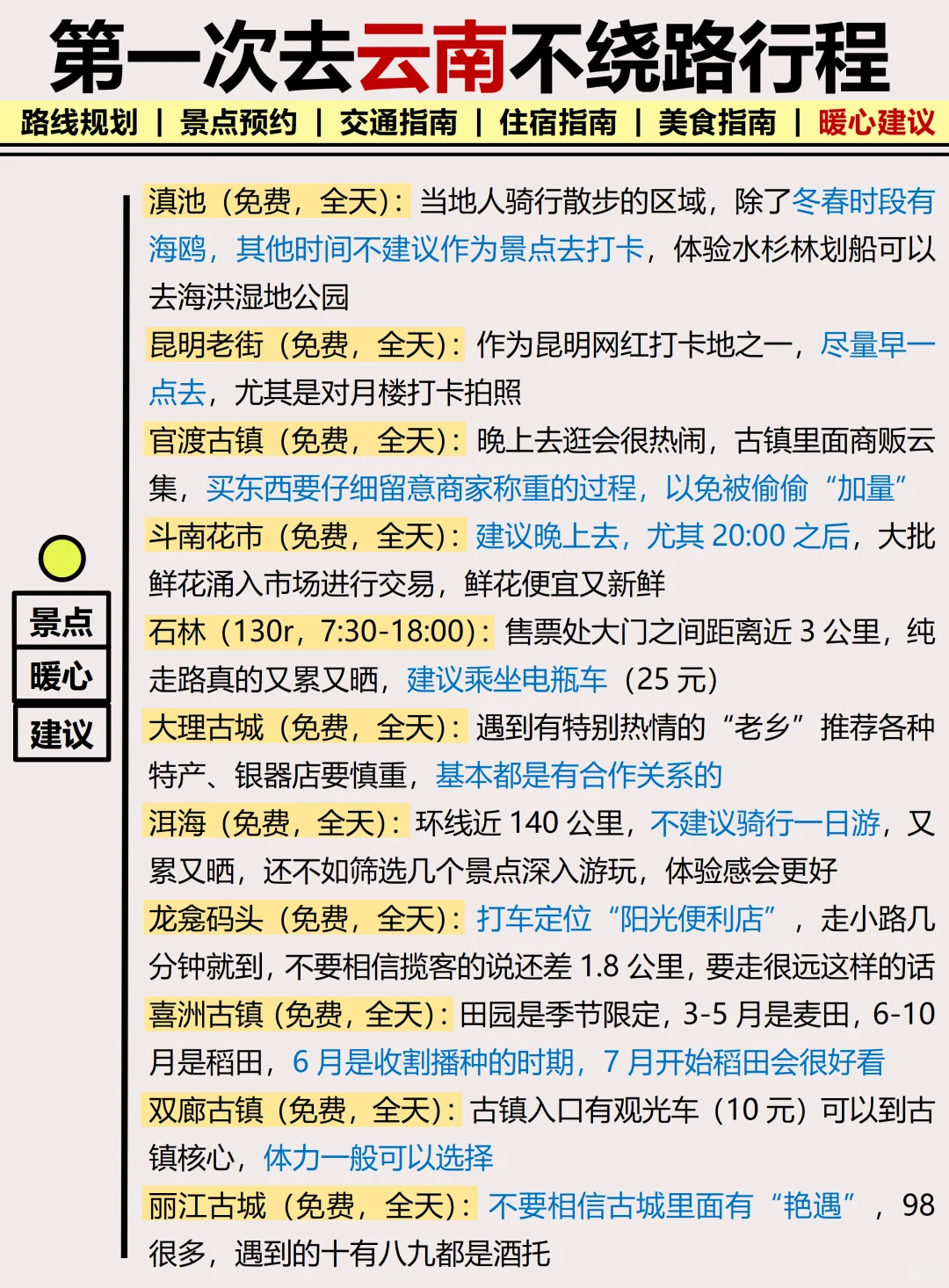只有5%的人弄对了‼️云南旅游就应该这么玩