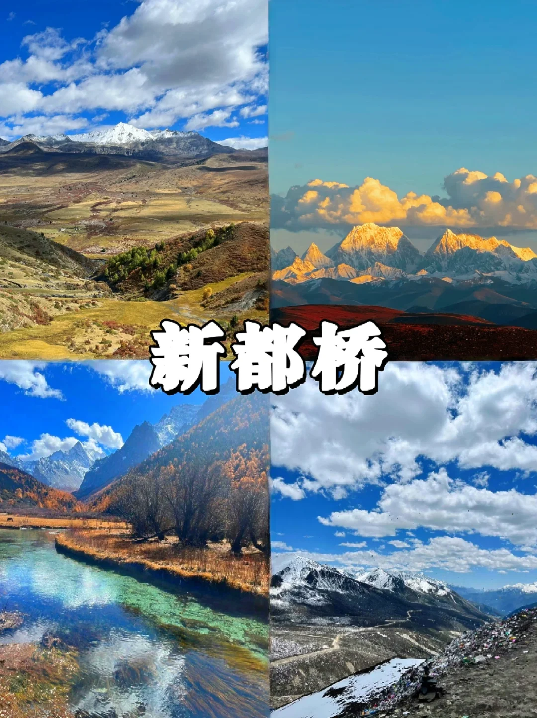 📍川西拾光｜经幡飘动处遇见自由与远方