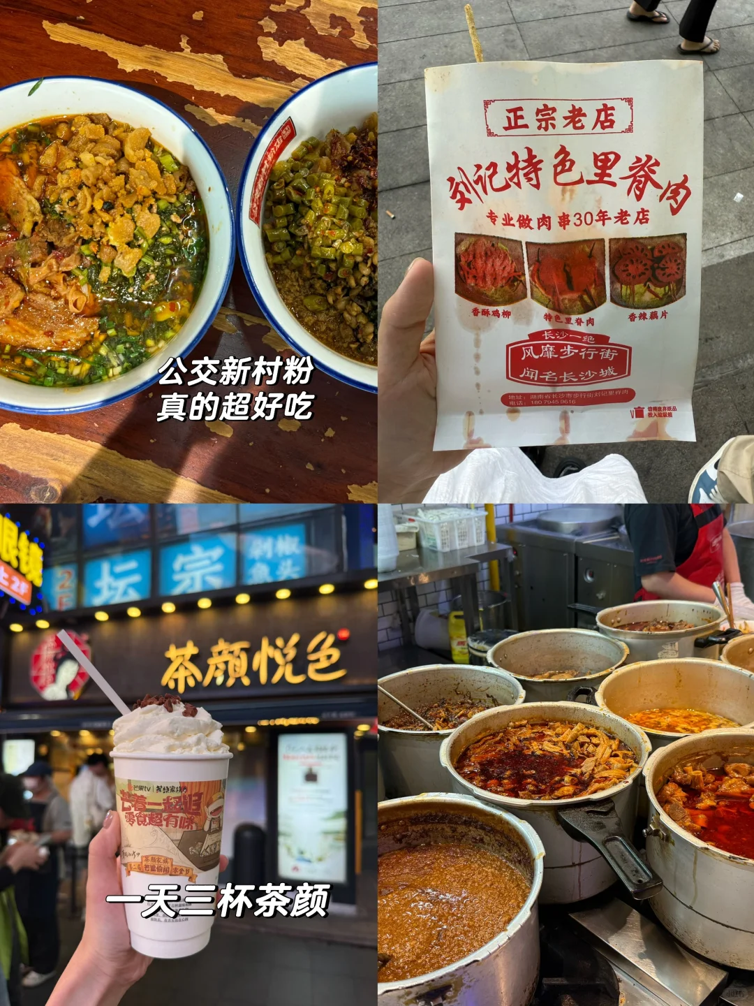 长沙三天两夜旅游攻略(吃喝玩碎片🧩)