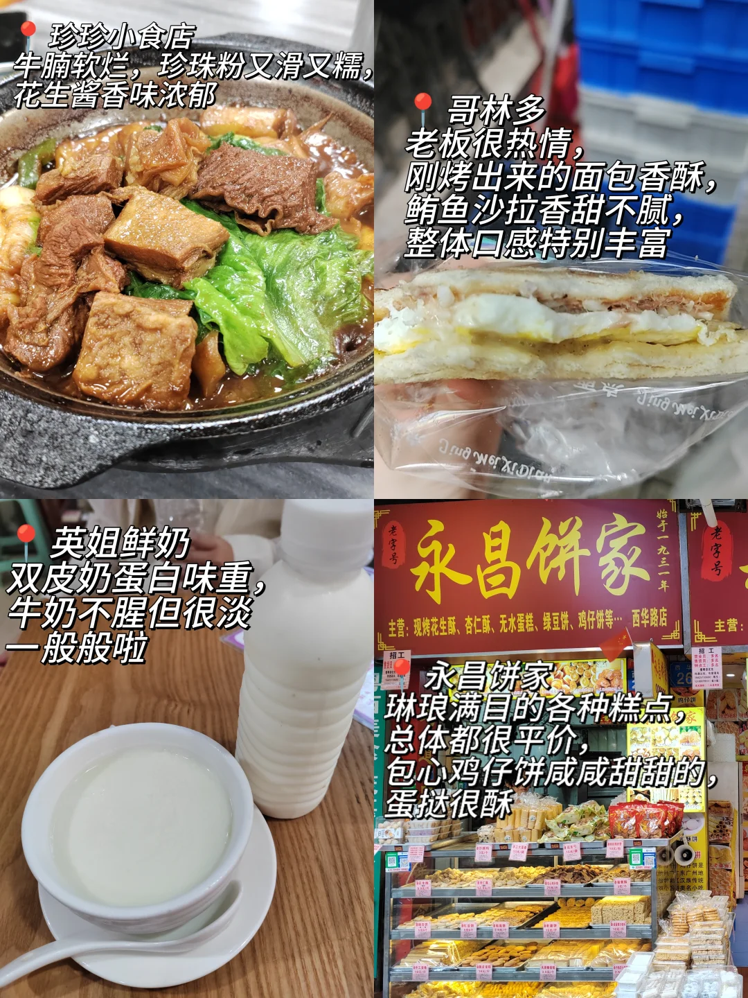 厦大er旅游攻略之——广州佛山5天4夜🌟