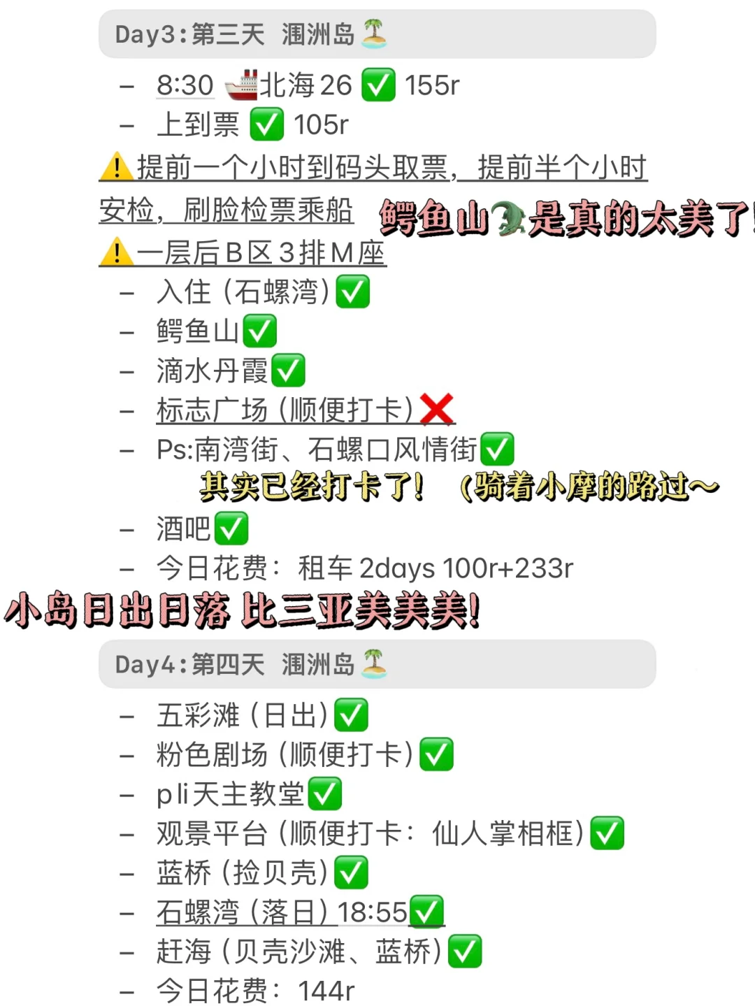 🏝️北海·涠洲岛旅行攻略｜五天四晚不到2k‼️