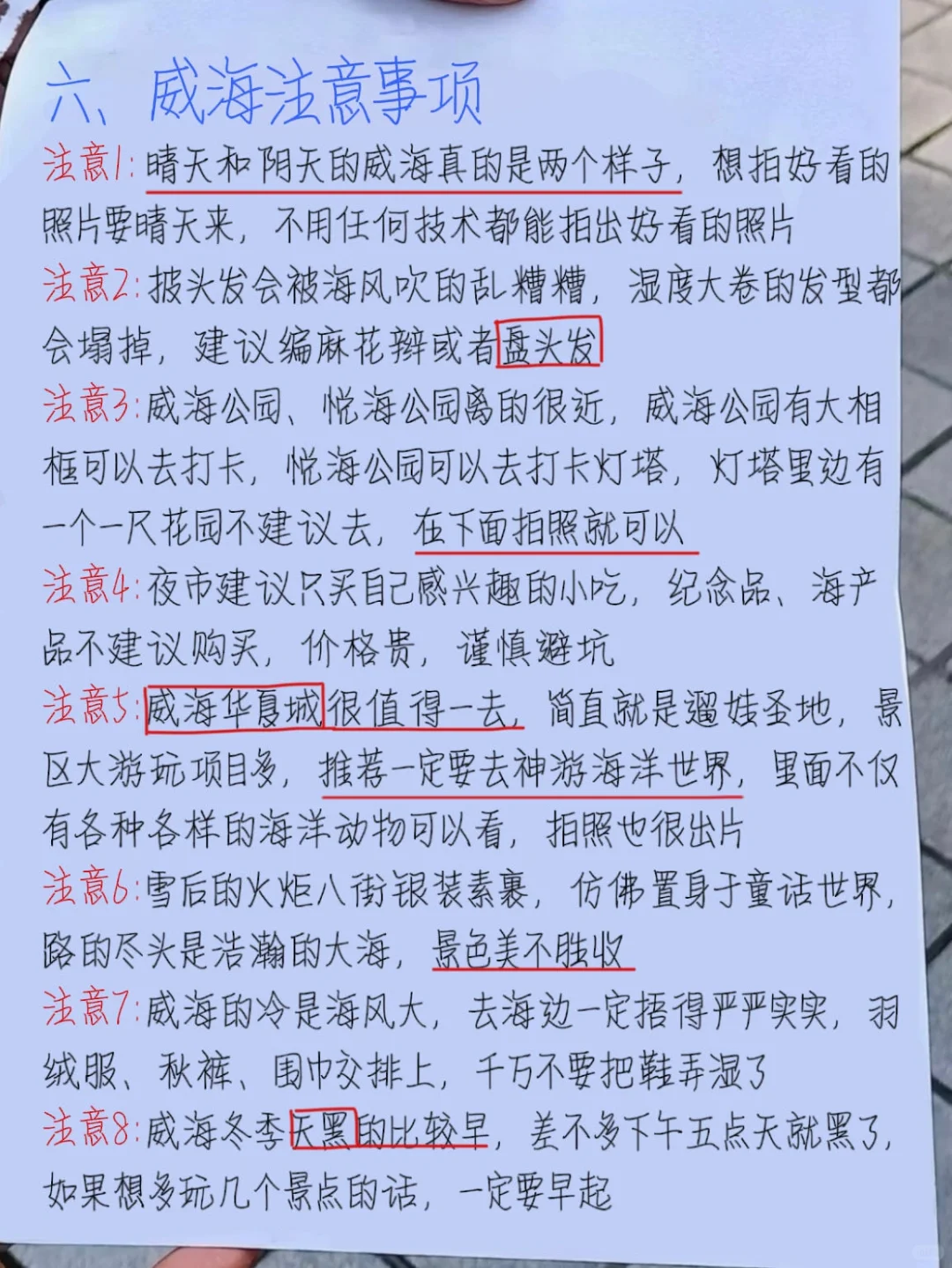 拜托！想去威海的都存下吧！很难找全